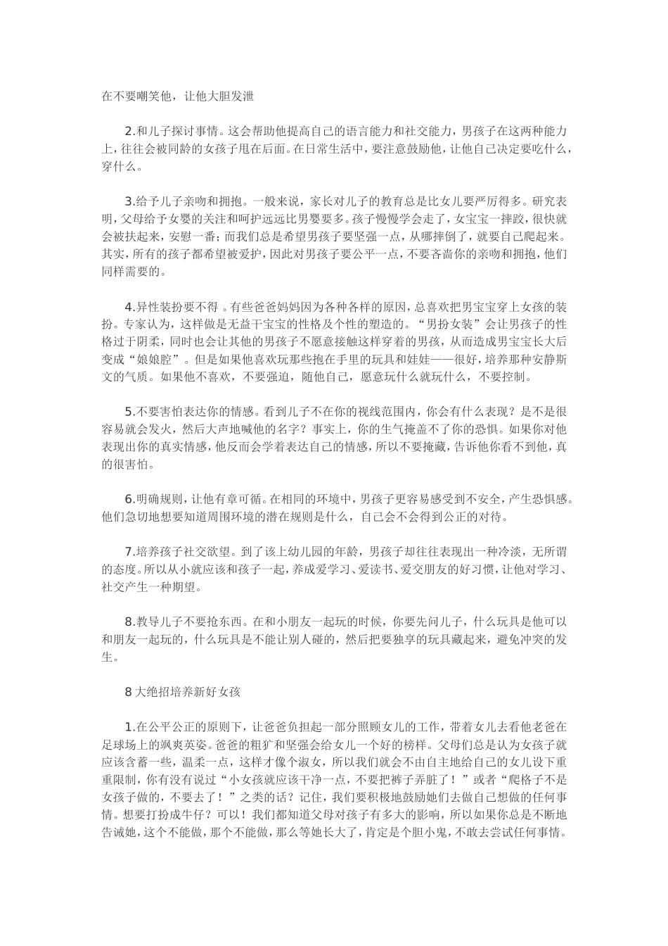 把握性别优势培养完美宝宝_第3页