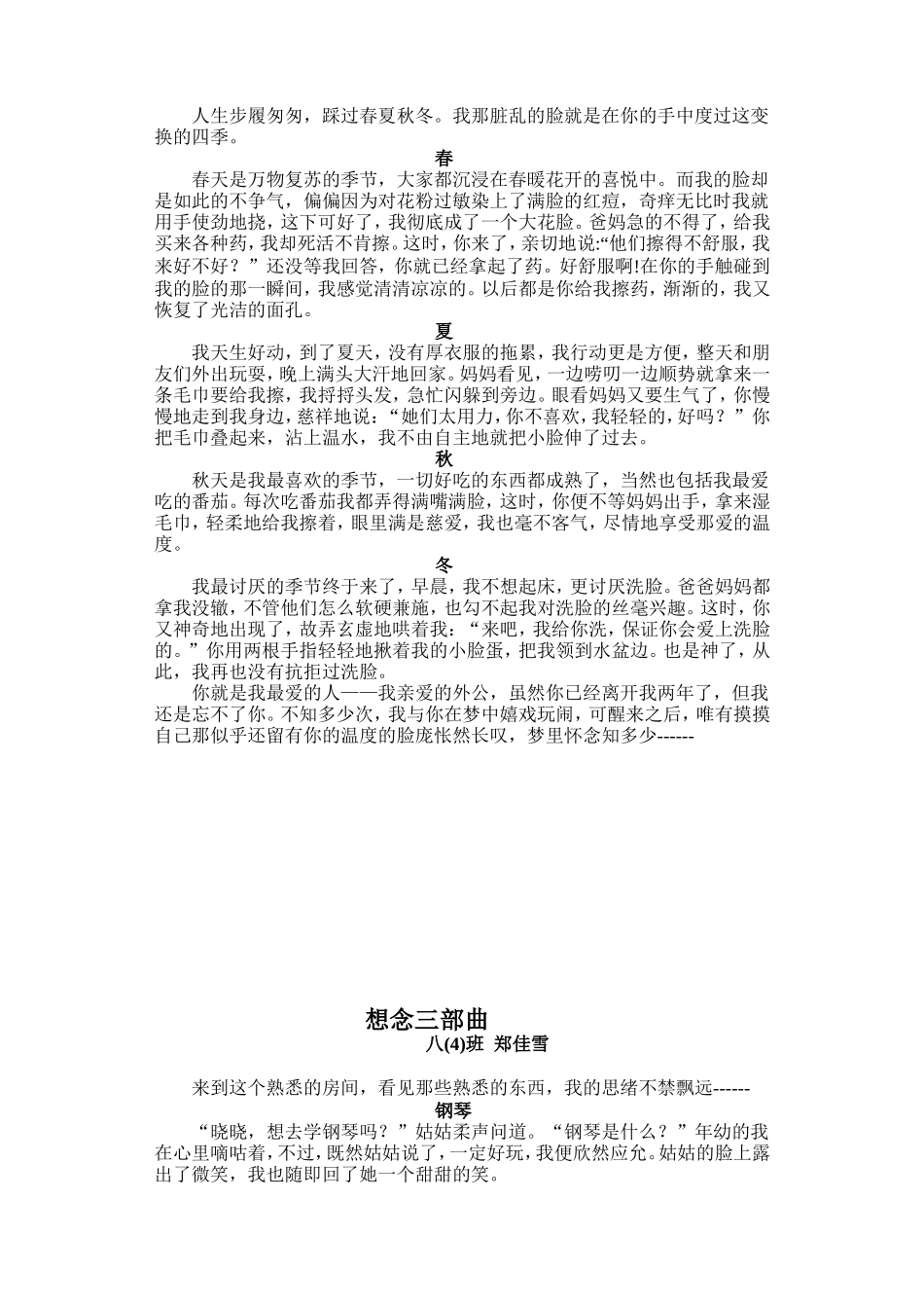 老家的大枣树_第2页
