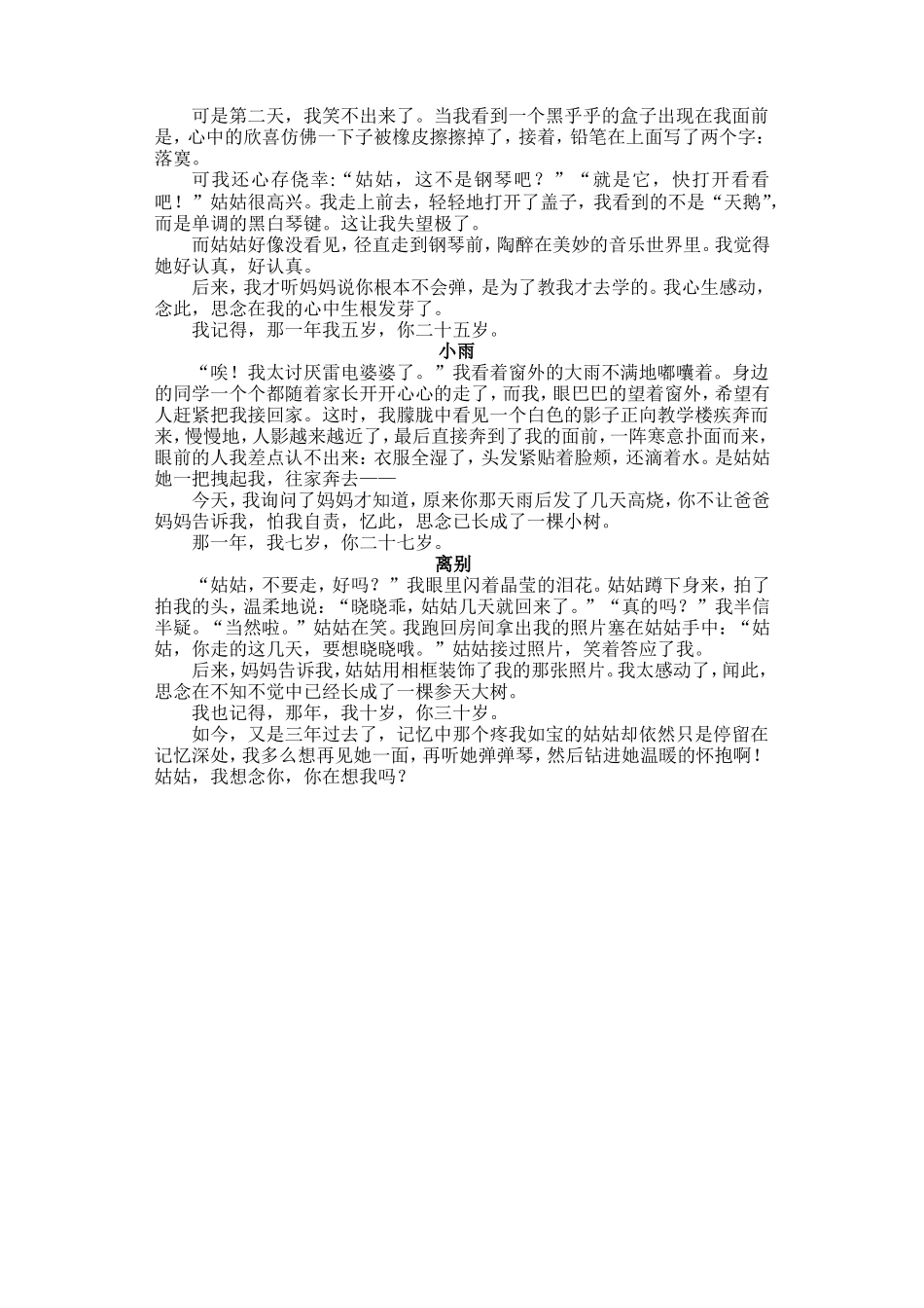 老家的大枣树_第3页
