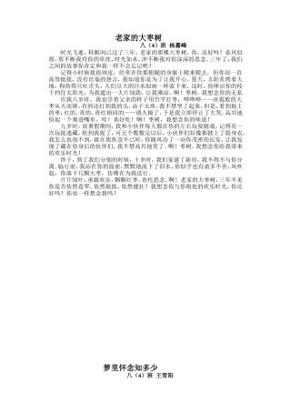 老家的大枣树