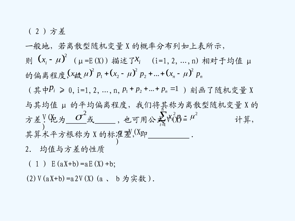 《学案与测评》2011年高考数学总复习 第十四单元第三节 离散型随机变量的均值与方差_第3页