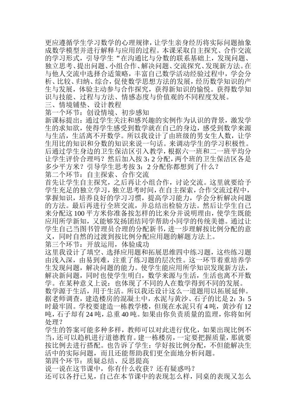 《比的应用》说课稿_第2页