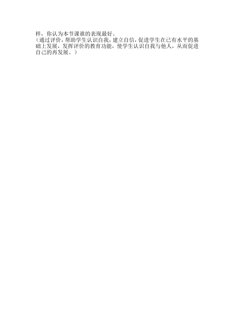 《比的应用》说课稿_第3页