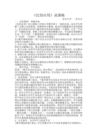 《比的应用》说课稿