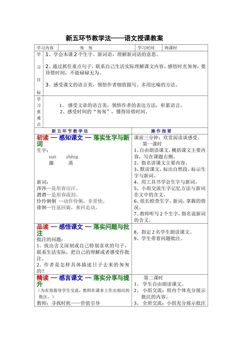 匆匆两课时教案_第1页