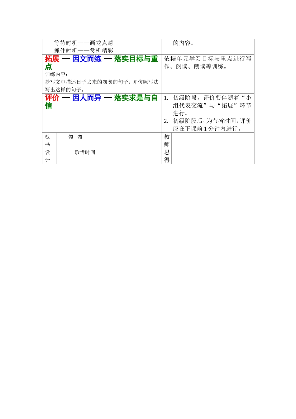 匆匆两课时教案_第2页