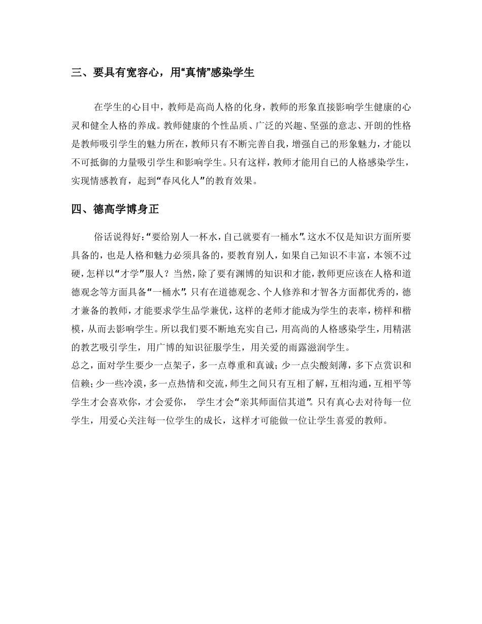 如何做让孩子喜欢的老师_第2页