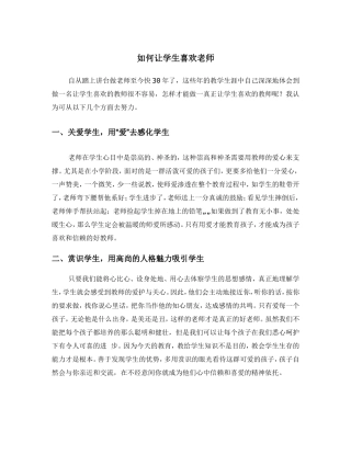 如何做让孩子喜欢的老师