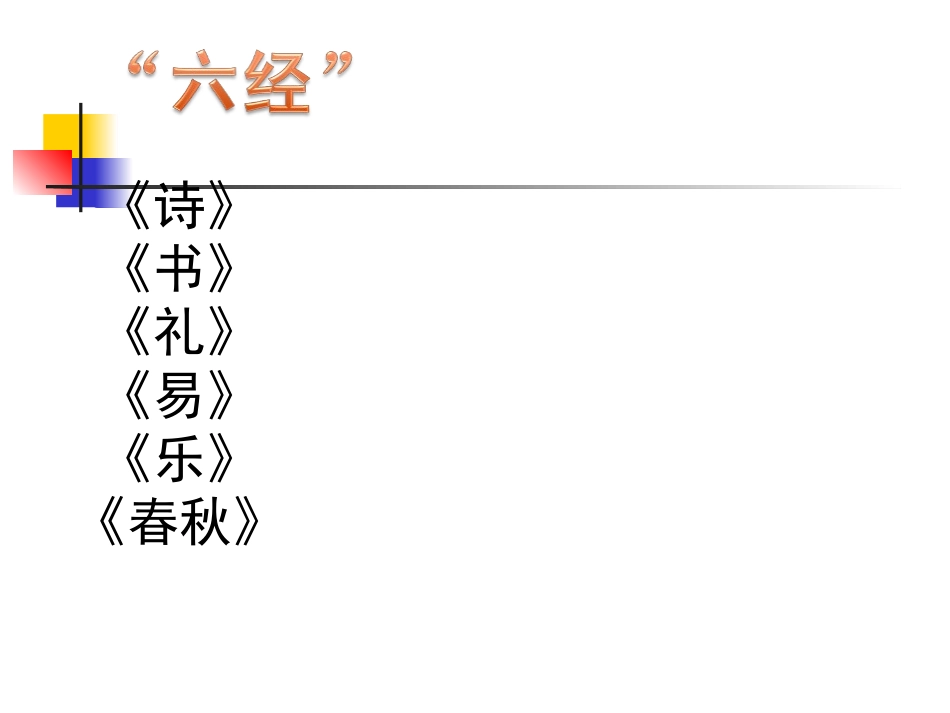 《季氏将伐颛臾》4_第2页