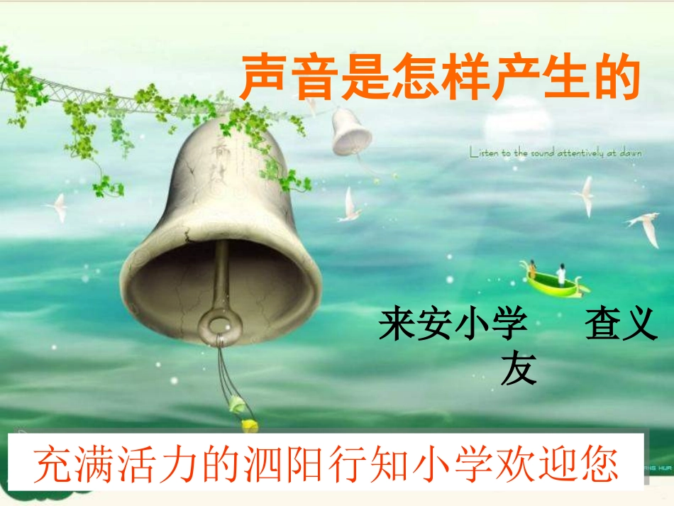 《声音是怎样产生的》PPT课件_2_第1页