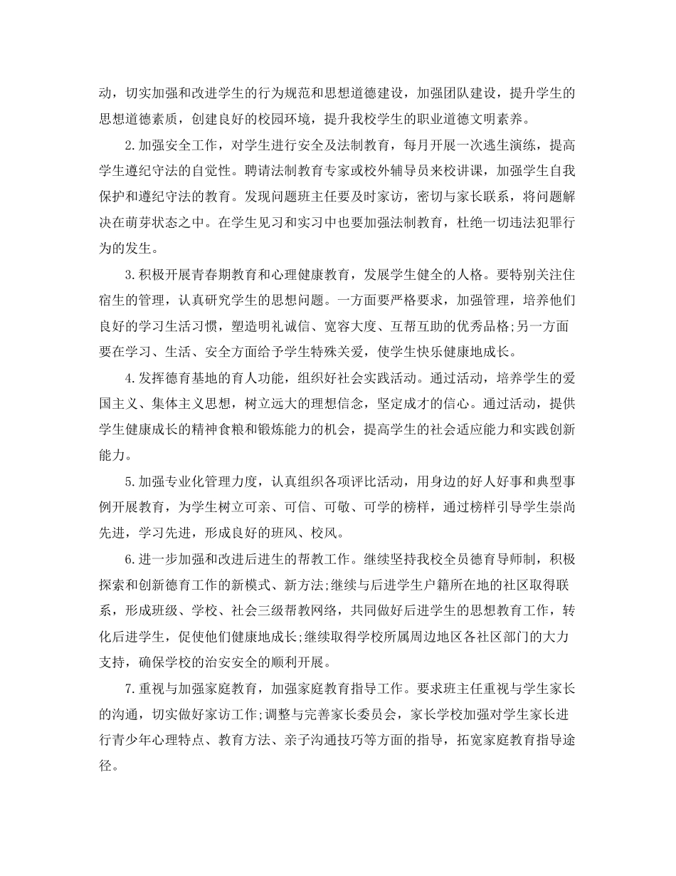 中职德育工作计划范例_第2页