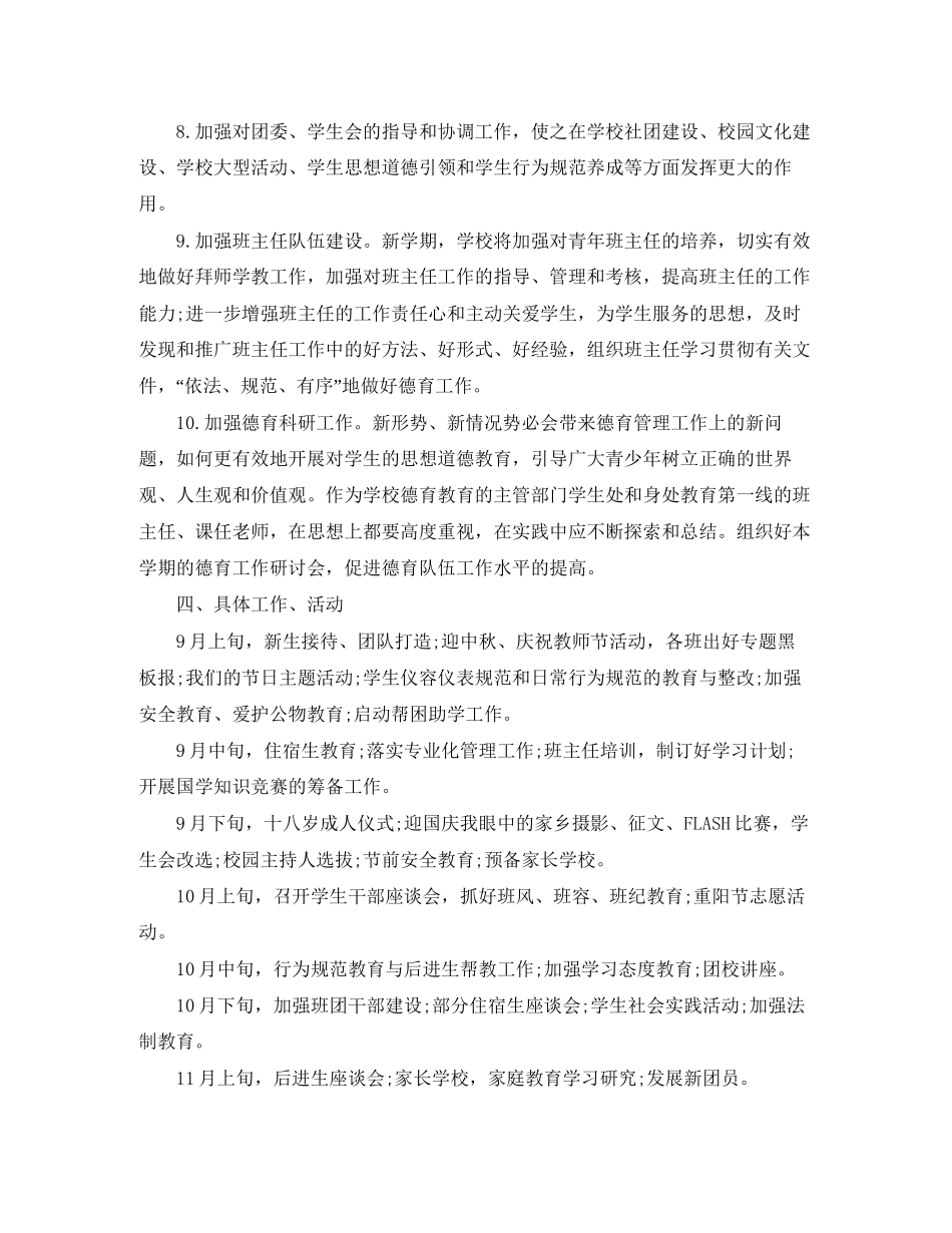 中职德育工作计划范例_第3页