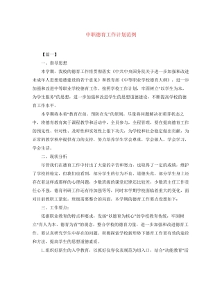 中职德育工作计划范例