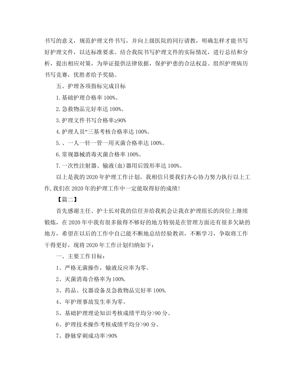 护理个人年度计划范文_第3页