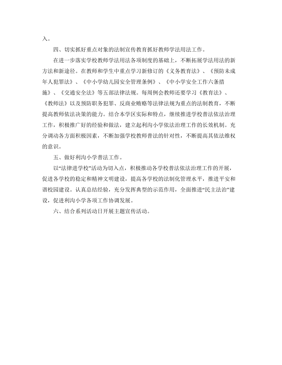 关于普法学习计划范例参考_第2页