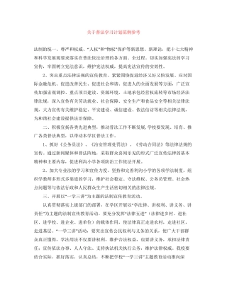关于普法学习计划范例参考