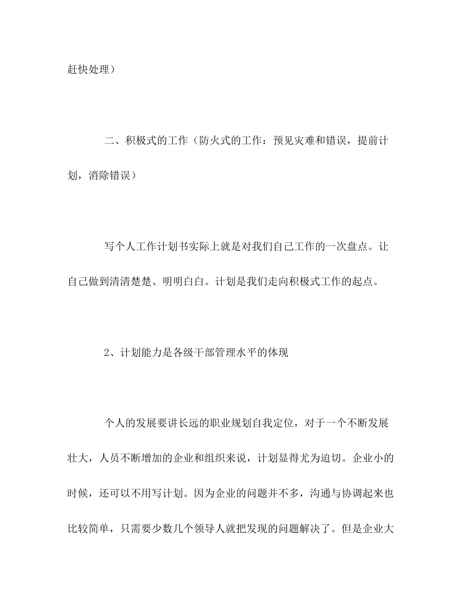 怎样写好个人工作计划的格式_第2页