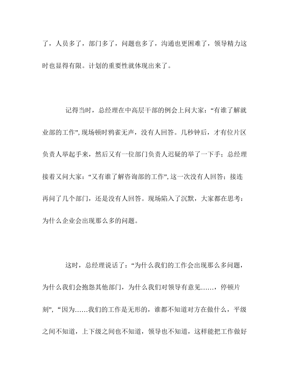 怎样写好个人工作计划的格式_第3页