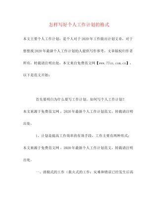 怎样写好个人工作计划的格式