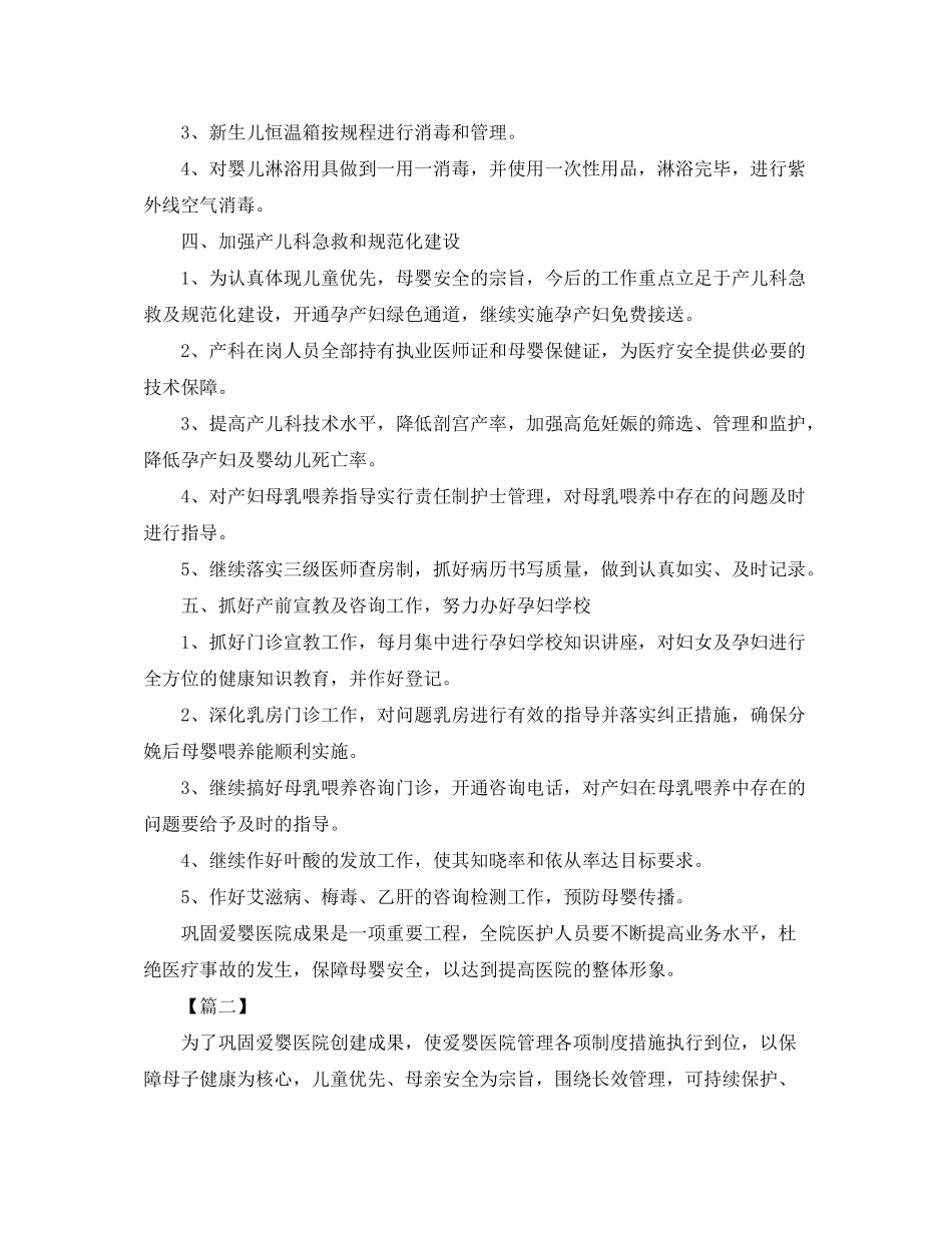 2020年爱婴医院个人计划_第2页