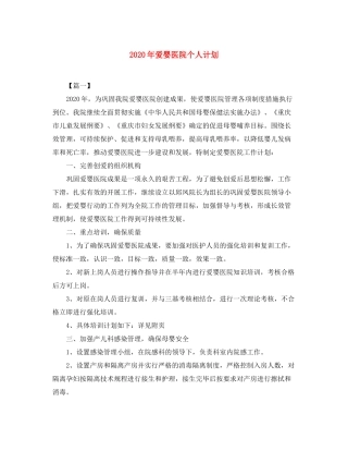 2020年爱婴医院个人计划