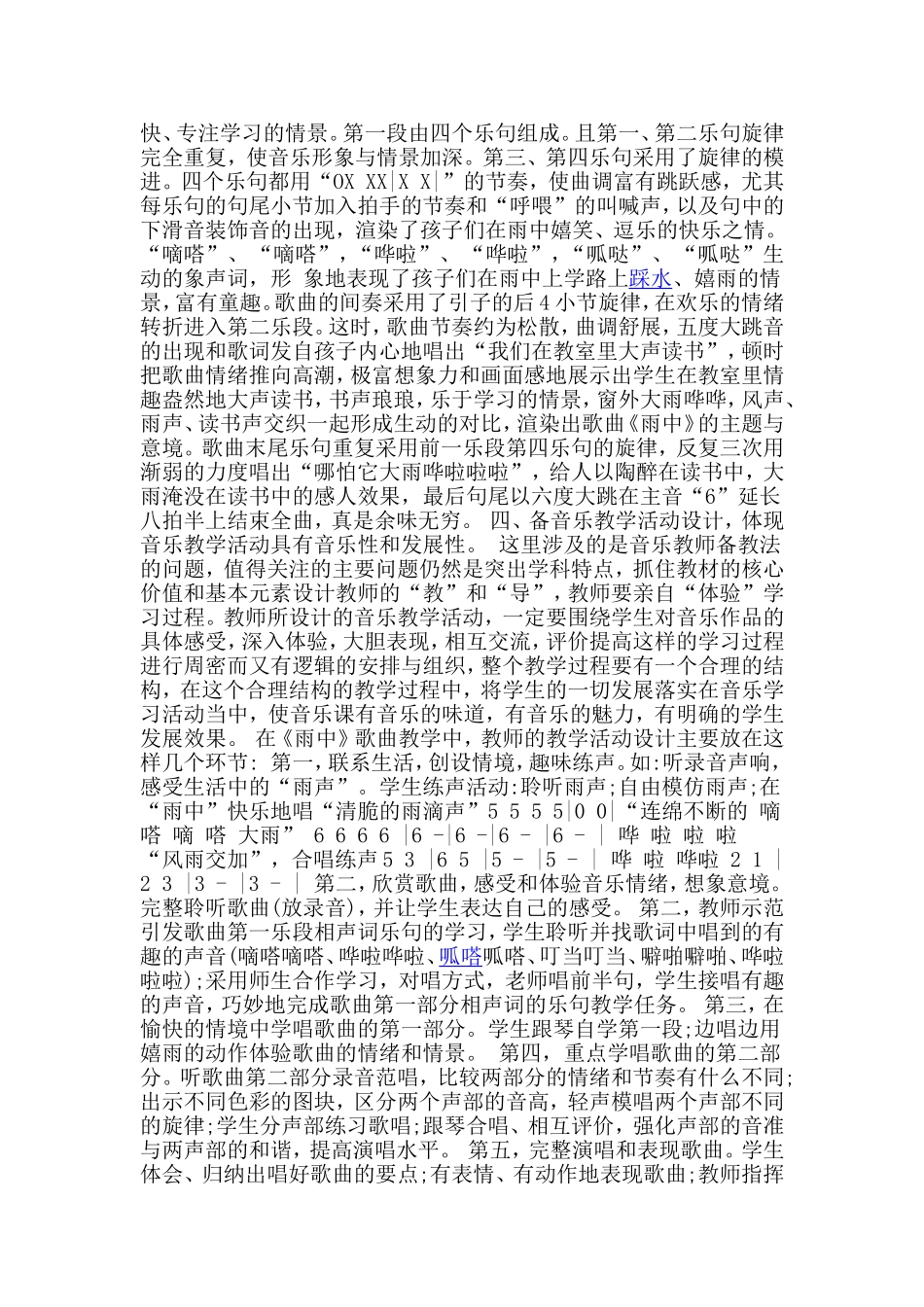 小学音乐教师如何做到有效地备课_第2页