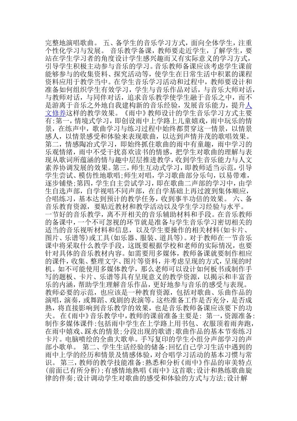 小学音乐教师如何做到有效地备课_第3页