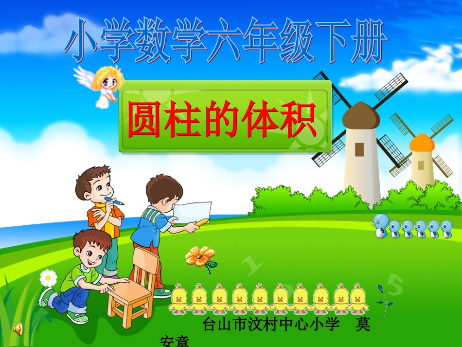 圆柱的体积课件_第2页