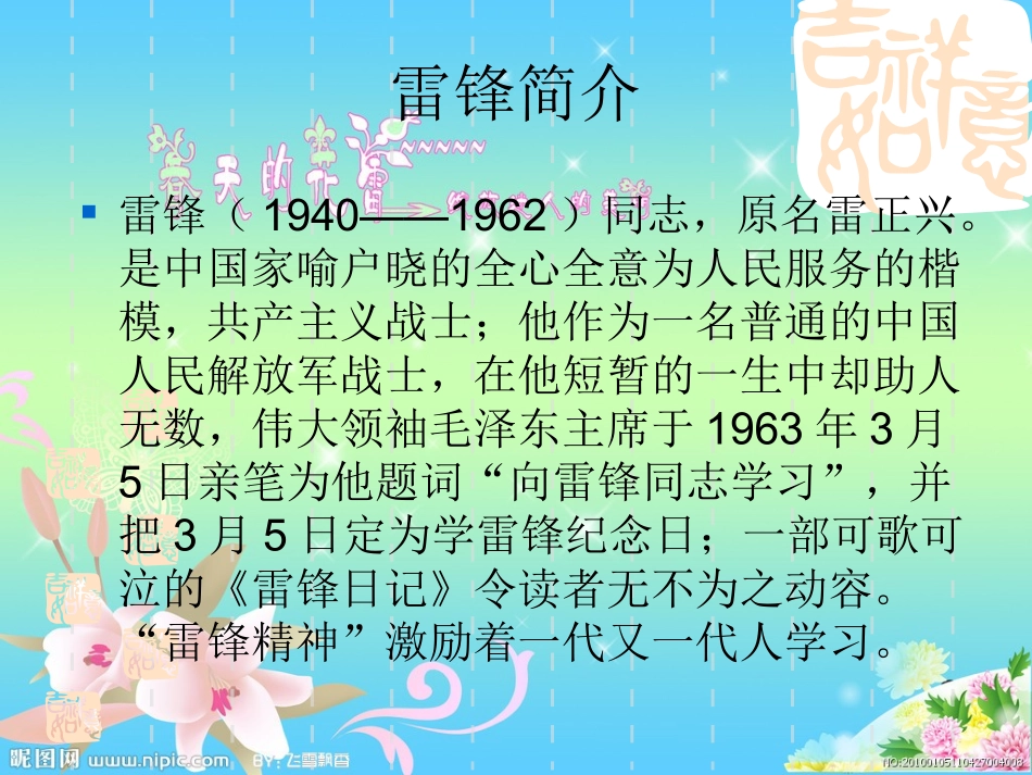 学习雷锋主题班会课件(1)_第2页