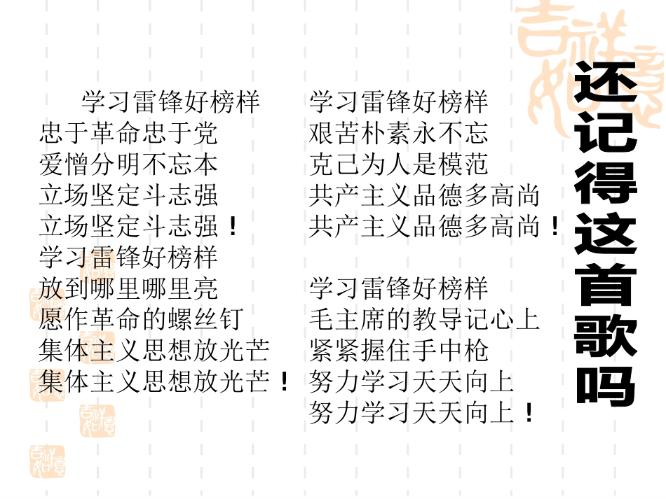 学习雷锋主题班会课件(1)_第3页