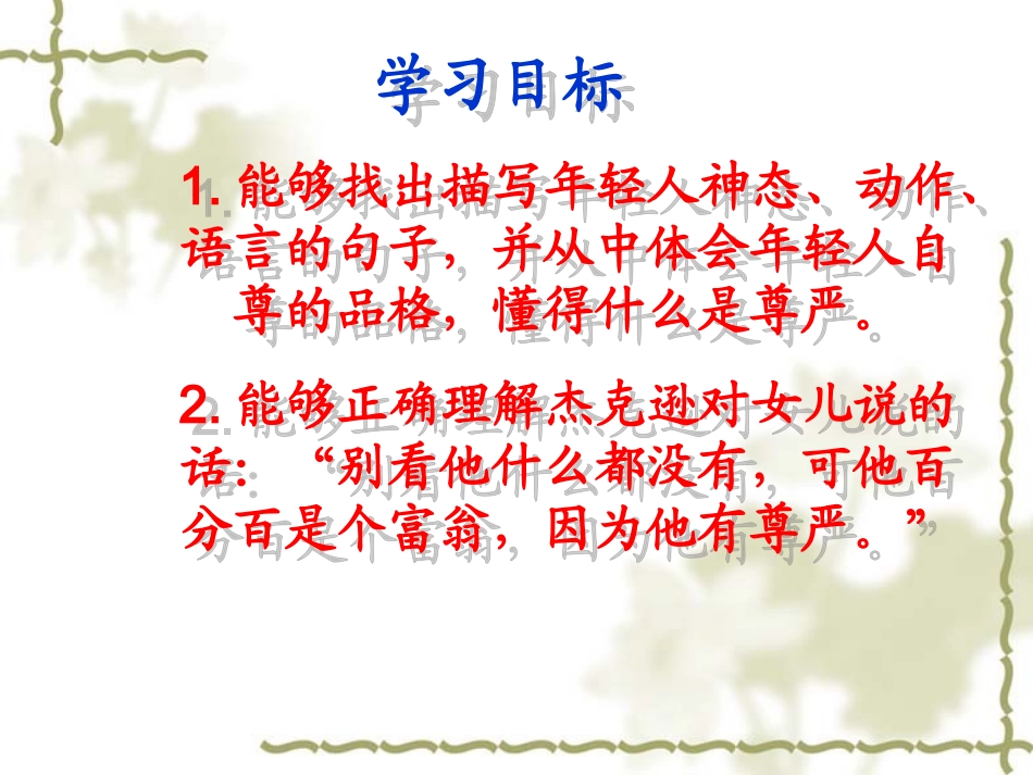 《尊严》课件_第2页