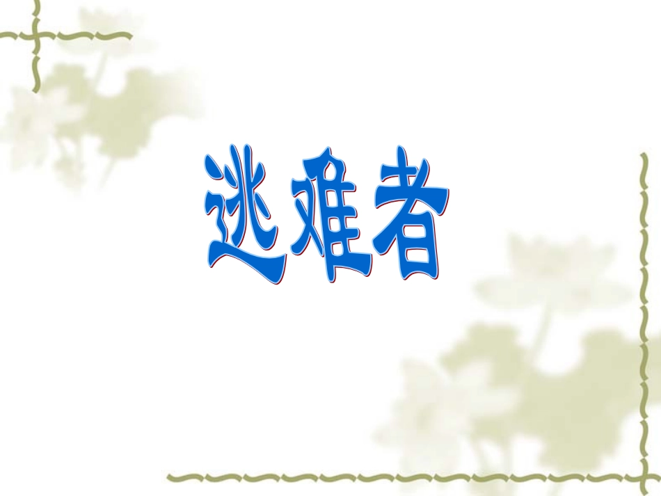 《尊严》课件_第3页
