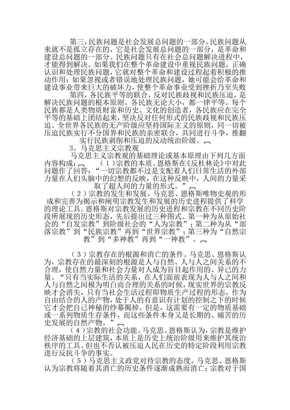 马克思主义五观_第2页