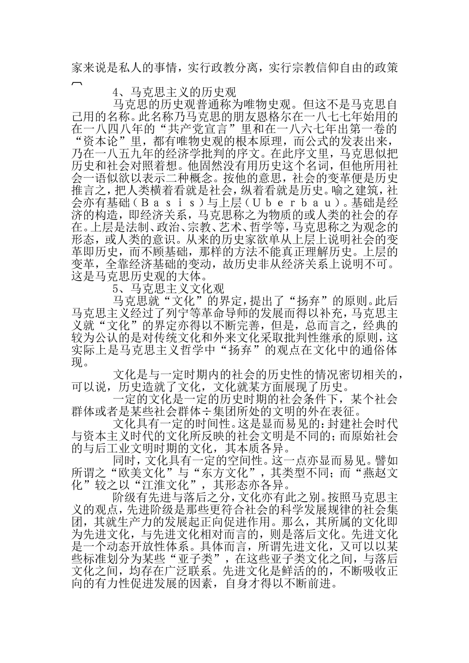 马克思主义五观_第3页