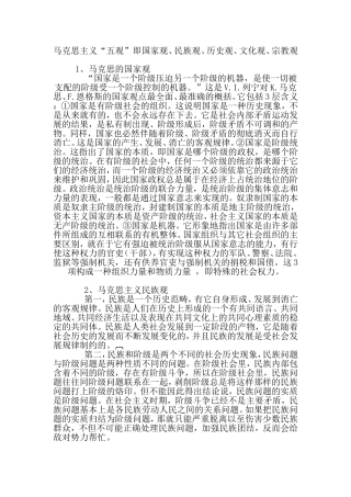 马克思主义五观