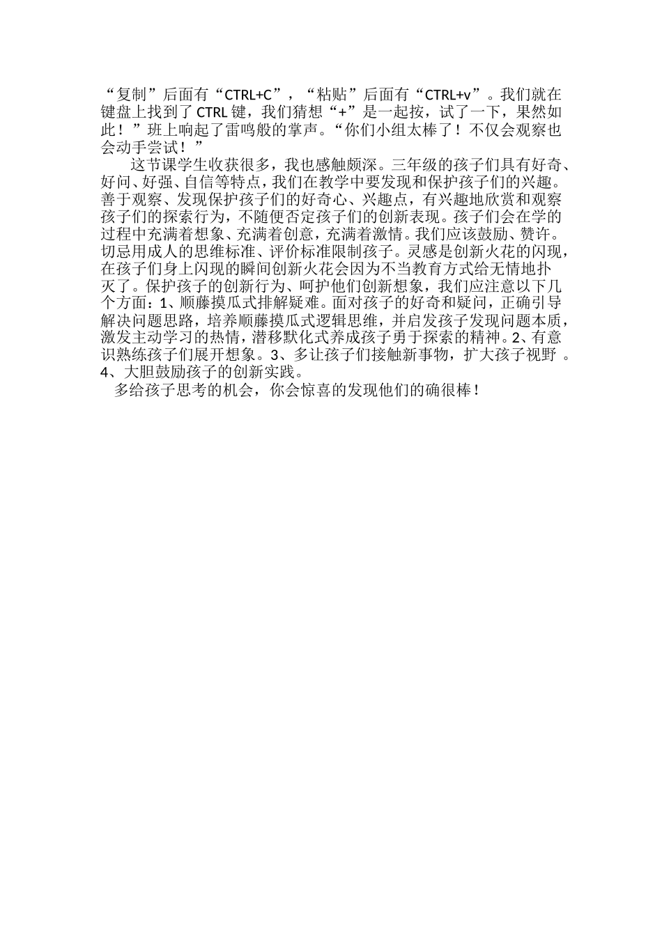 多给孩子思考的机会章茹_第2页