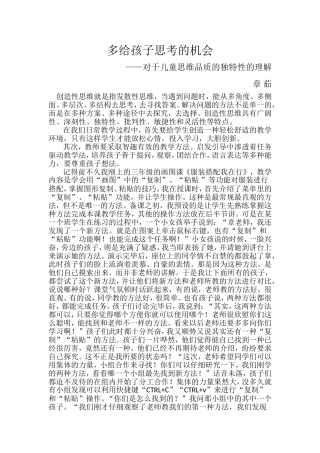 多给孩子思考的机会章茹