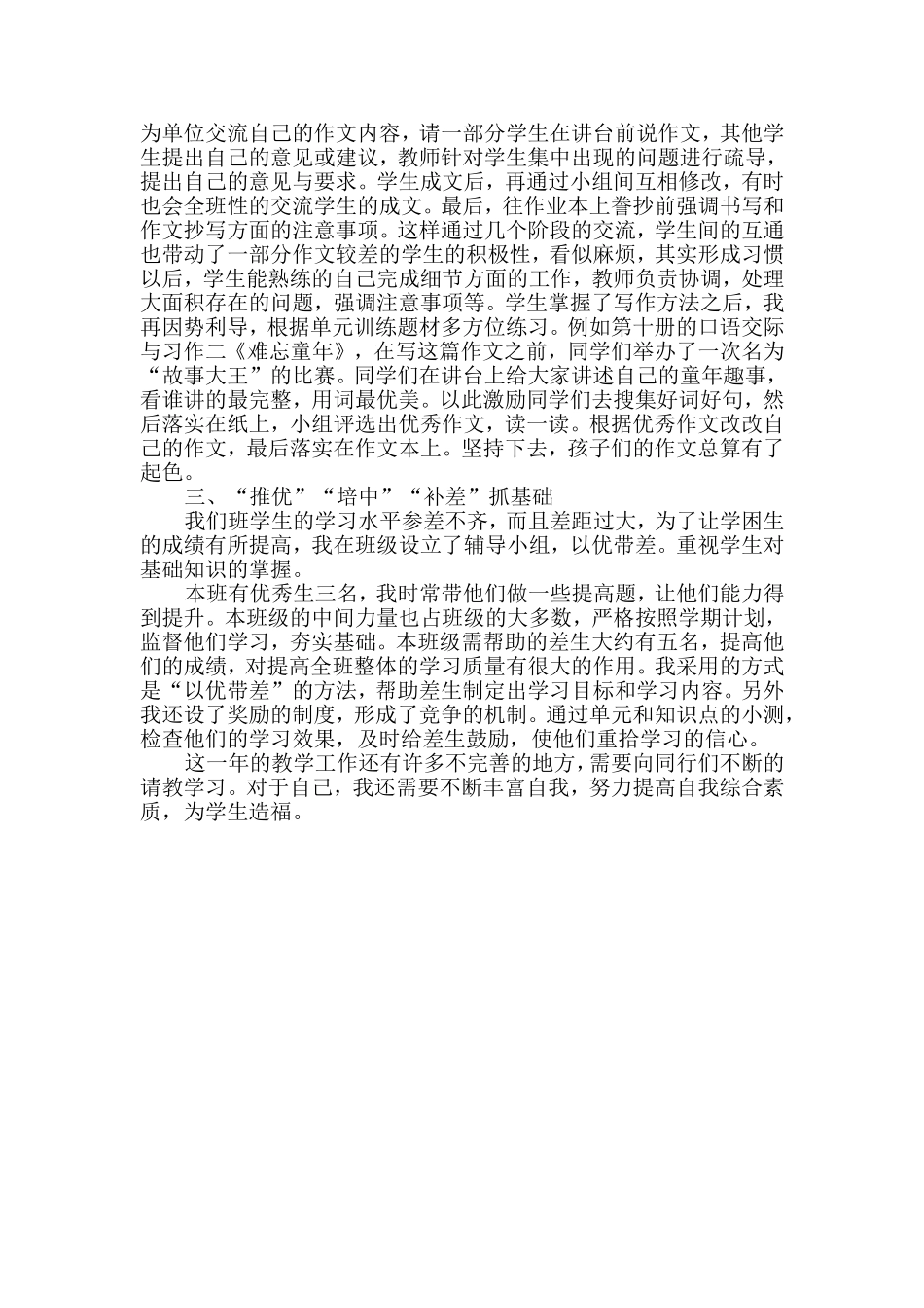 教学经验交流_第2页