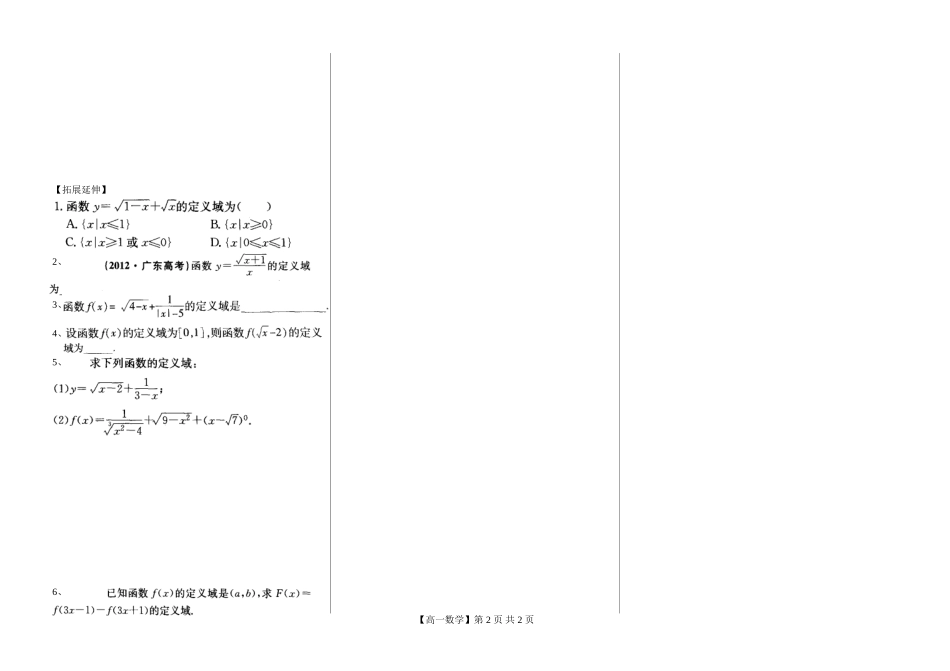 河南省新野三高高一上学期数学（北师大版）必修一导学案总编第020：求函数定义域（1）_第2页
