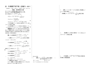 河南省新野三高高一上学期数学（北师大版）必修一导学案总编第020：求函数定义域（1）