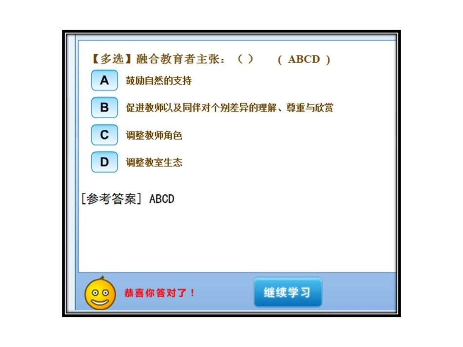 《特殊教育导论》视频答案_第3页