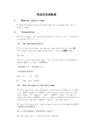 敖玉凤英语语音课教案