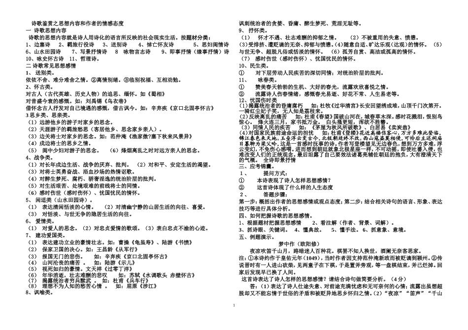 诗歌鉴赏之思想感情_第1页