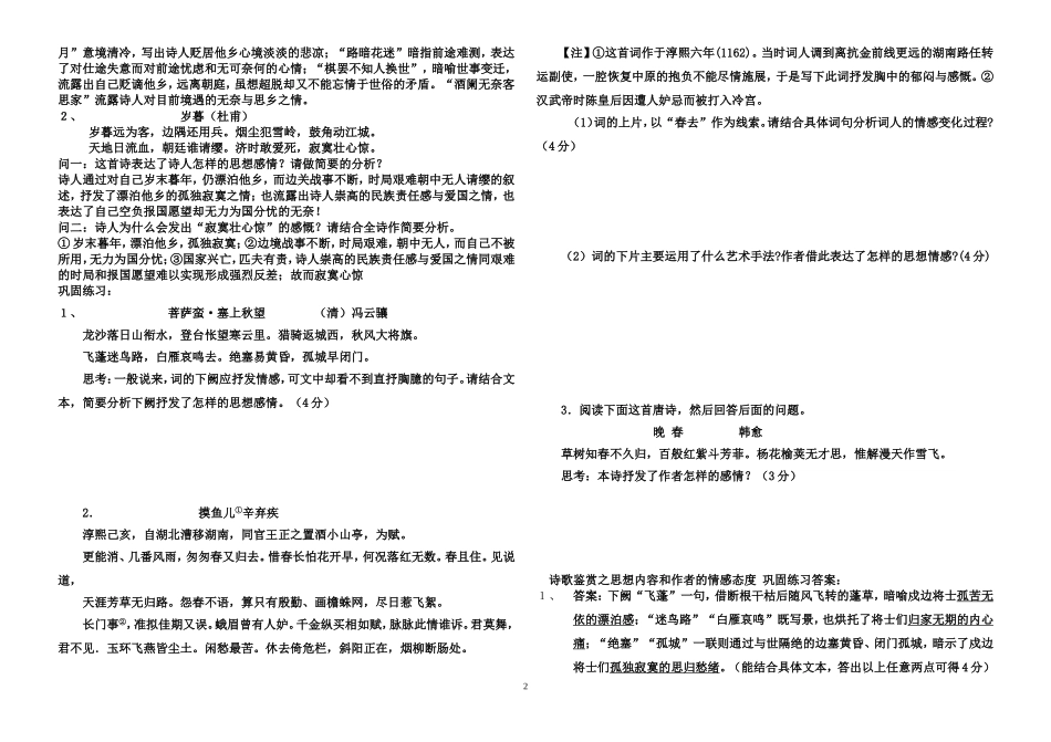 诗歌鉴赏之思想感情_第2页