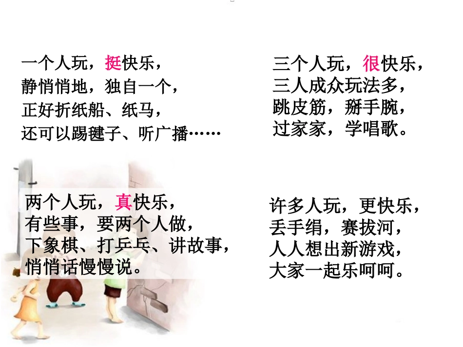 《怎么都快乐》课件_第2页