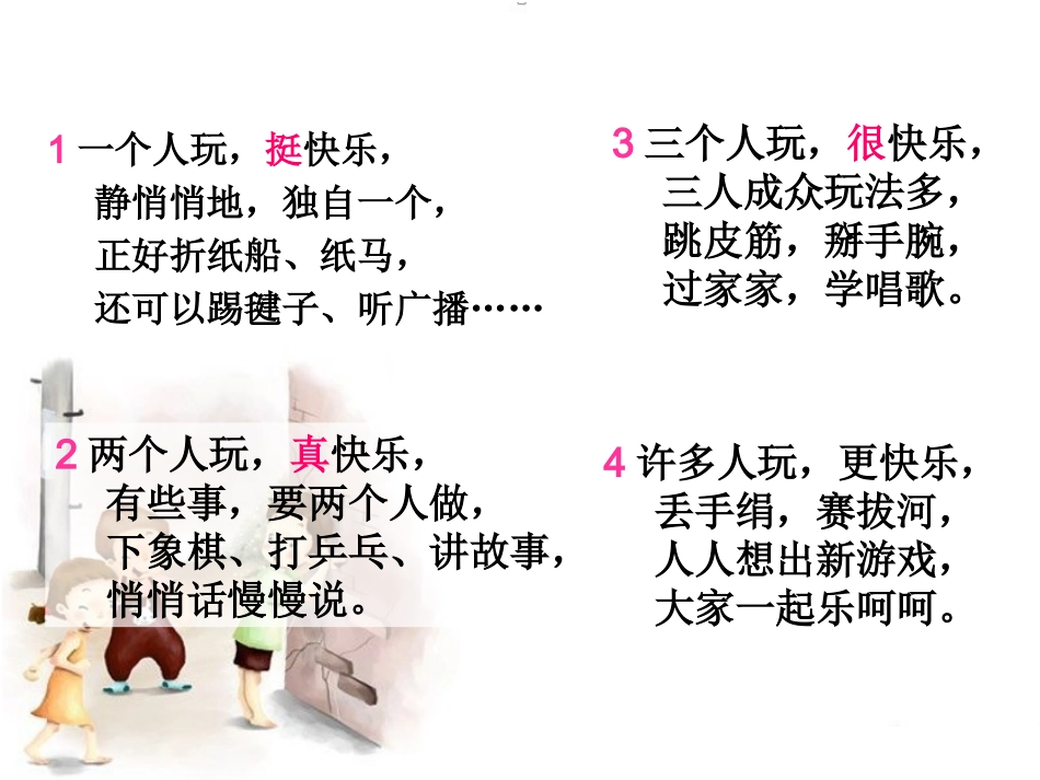 《怎么都快乐》课件_第3页