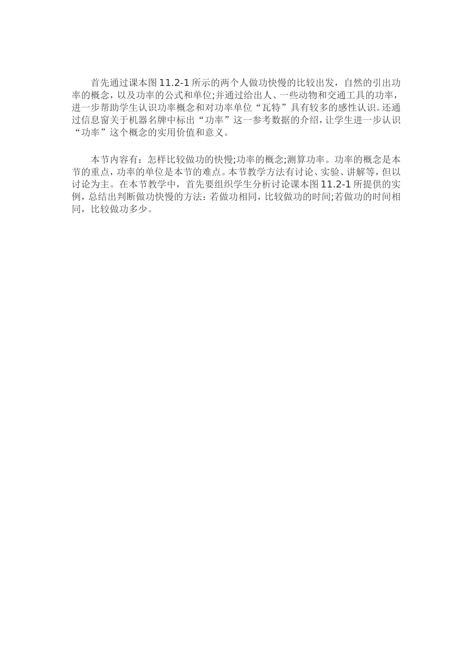 人教版八年下功率反思_第1页