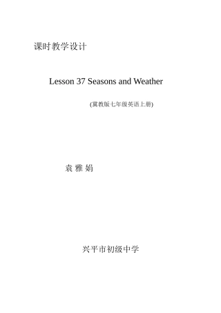 七年级英语教案lesson37
