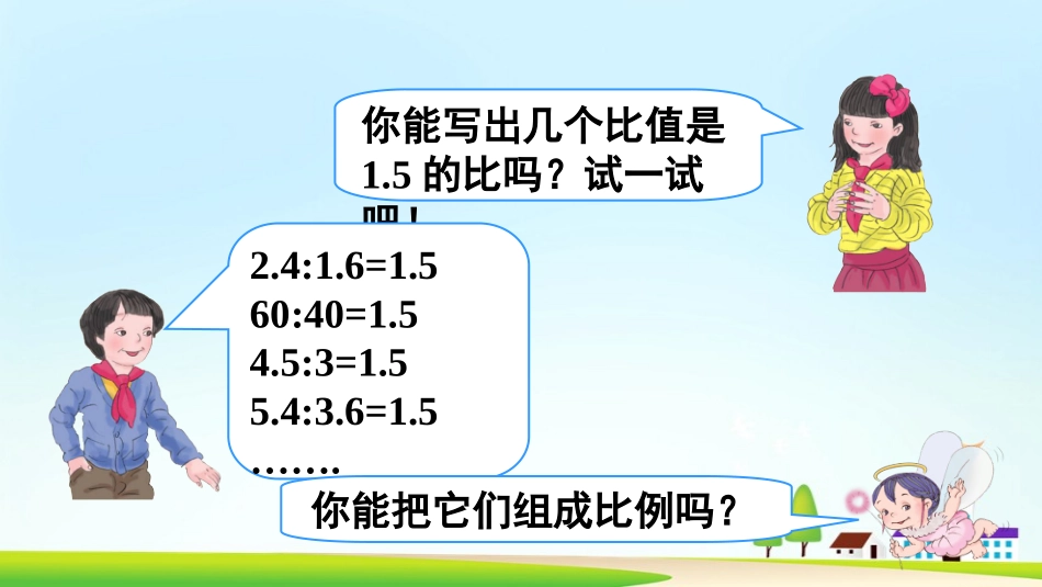 比例的基本性质 (3)_第2页