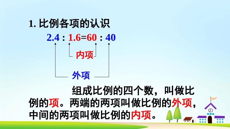 比例的基本性质 (3)_第3页